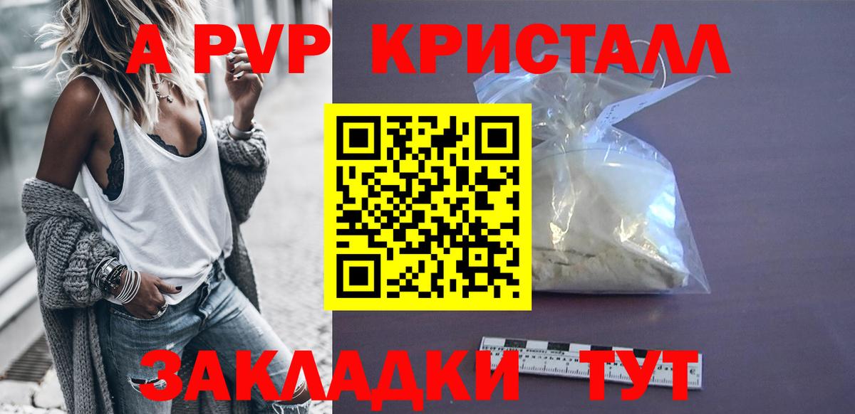 APVP мука  Alpha-PVP Соль  Alpha PVP Crystall  где можно купить наркотик  Калач-на-Дону  Вход с VPN 