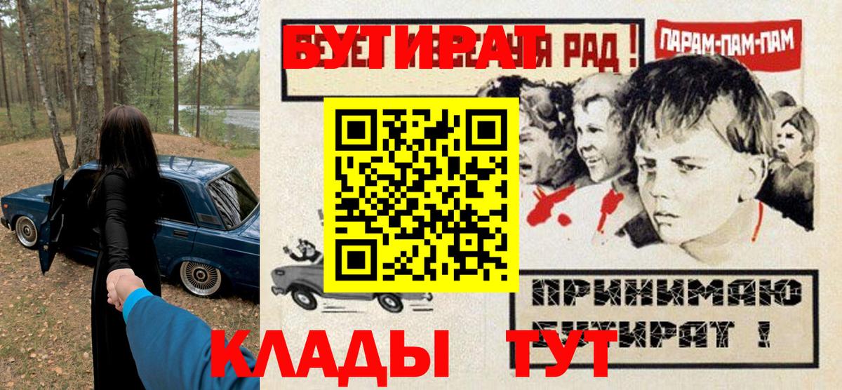 Калач-на-Дону  БУТИРАТ бутик  Бутират  Вход с VPN 