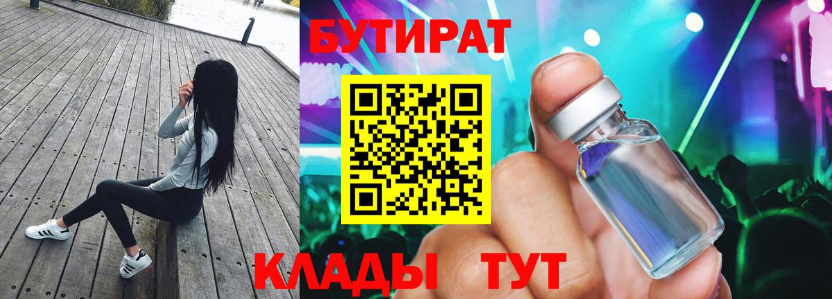 БУТИРАТ вода Калач-на-Дону