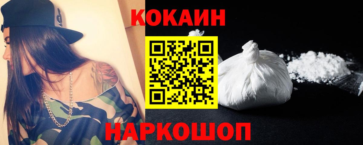 Кокаин VHQ Калач-на-Дону
