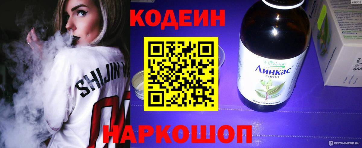 Калач-на-Дону  Кодеиновый сироп Lean напиток Lean (лин)  Вход с VPN 