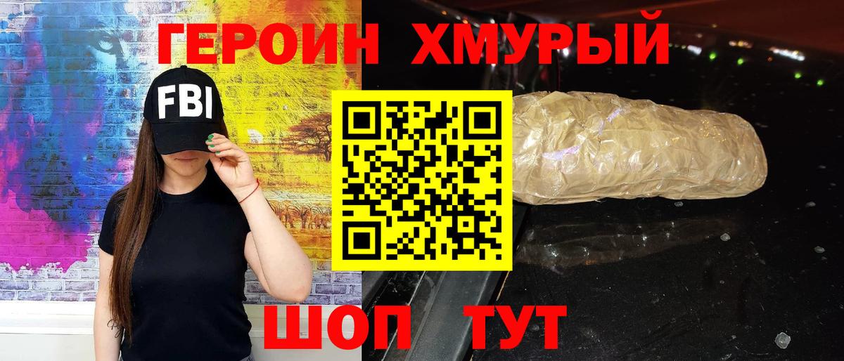 ГЕРОИН герыч  Вход с VPN  Калач-на-Дону 