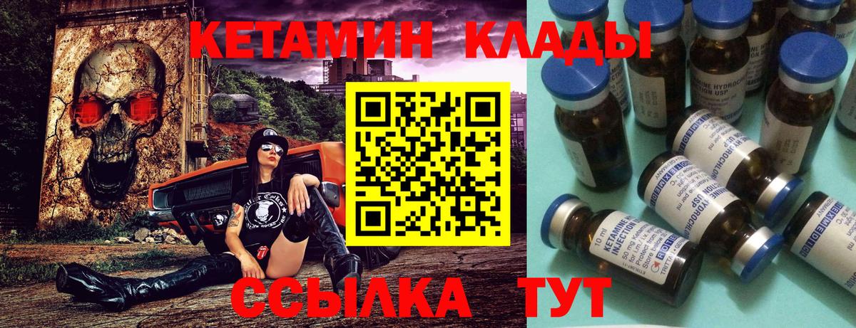 Кетамин VHQ Калач-на-Дону