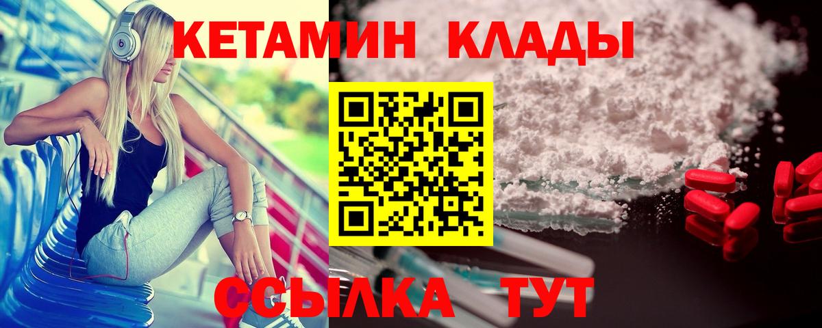Кетамин VHQ  КЕТАМИН VHQ  Калач-на-Дону  Вход с VPN 
