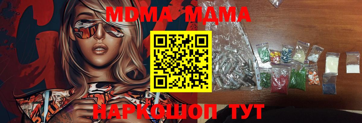 MDMA  Вход с VPN  Калач-на-Дону  МДМА молли 