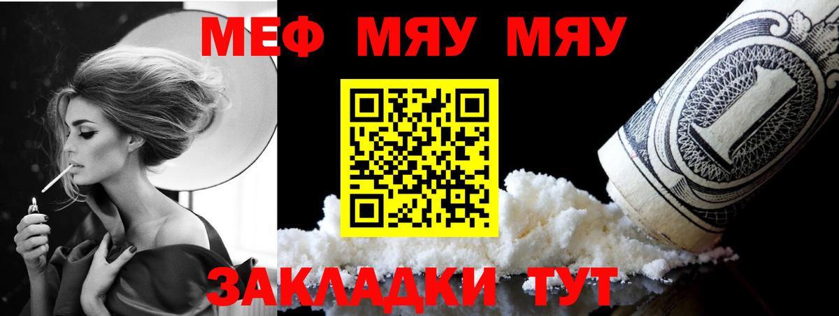 Мефедрон  Вход с VPN  Калач-на-Дону  Меф кристаллы  Меф  МЯУ-МЯУ кристаллы 