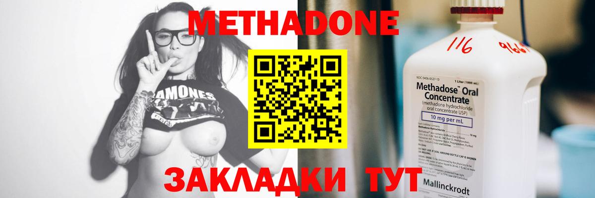 МЕТАДОН VHQ  Вход с VPN  OMG как войти  Калач-на-Дону  МЕТАДОН methadone 
