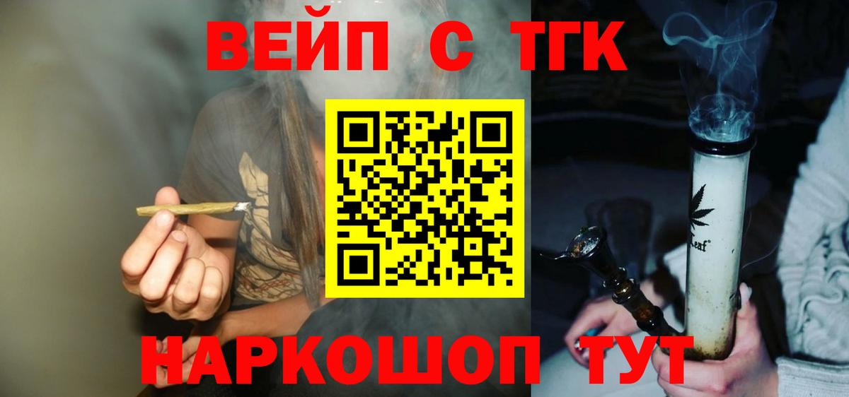 ТГК жижа  Вход с VPN  Калач-на-Дону 